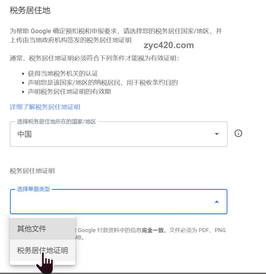 谷歌adsense新加坡税务信息如何填写？如何申请中国税收居民身份证明？07