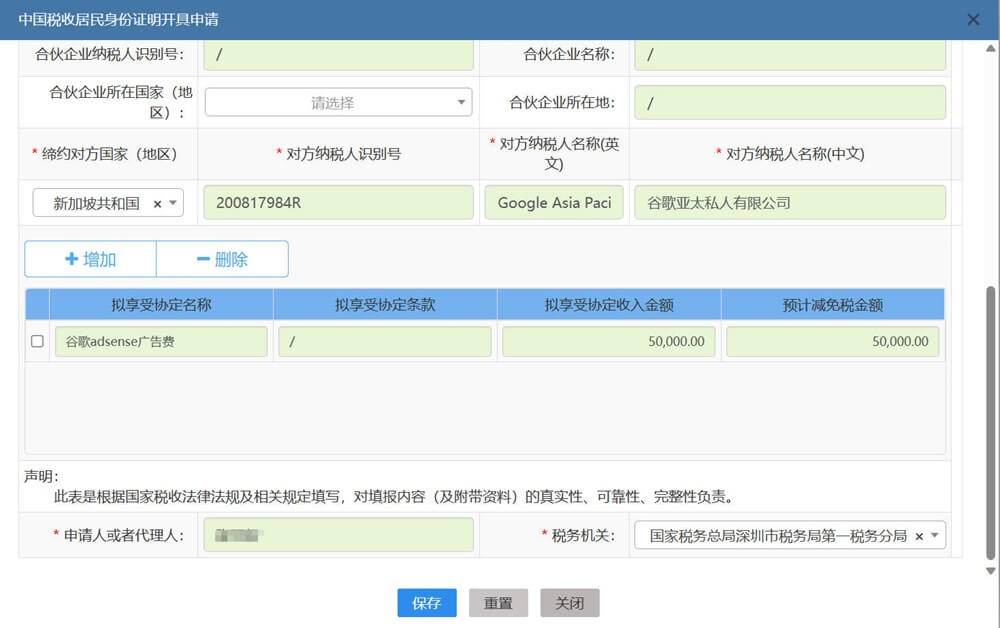 谷歌adsense新加坡税务信息如何填写？如何申请中国税收居民身份证明？16